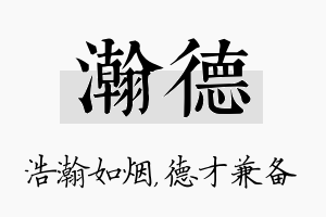 瀚德名字的寓意及含义