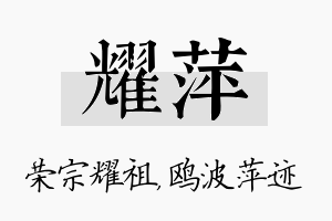 耀萍名字的寓意及含义