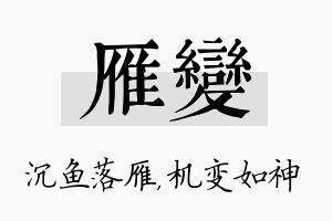 雁变名字的寓意及含义