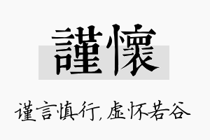 谨怀名字的寓意及含义