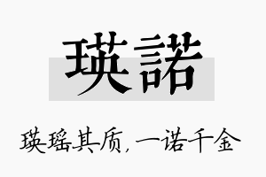 瑛诺名字的寓意及含义