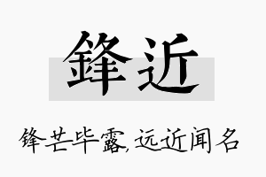 锋近名字的寓意及含义