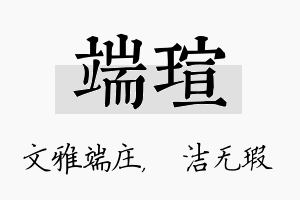 端瑄名字的寓意及含义