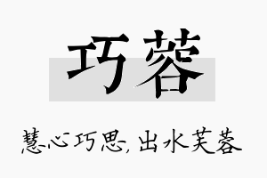 巧蓉名字的寓意及含义