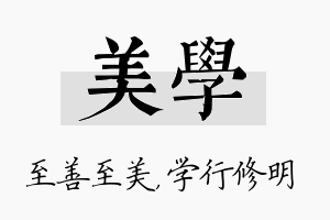 美学名字的寓意及含义