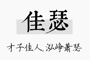 佳瑟名字的寓意及含义