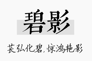 碧影名字的寓意及含义