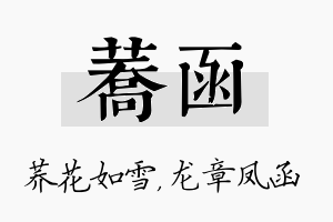 荞函名字的寓意及含义