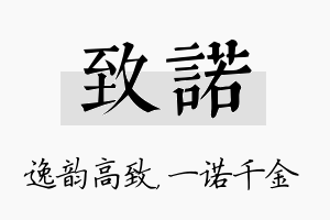 致诺名字的寓意及含义