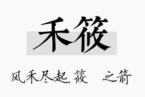 禾筱名字的寓意及含义