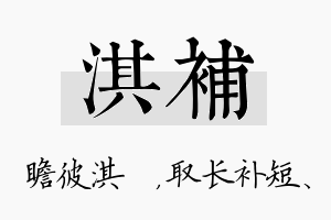 淇补名字的寓意及含义