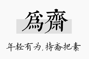 为斋名字的寓意及含义