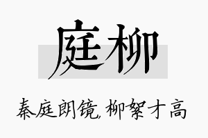 庭柳名字的寓意及含义