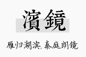 滨镜名字的寓意及含义