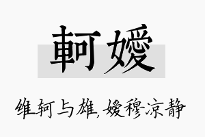 轲嫒名字的寓意及含义