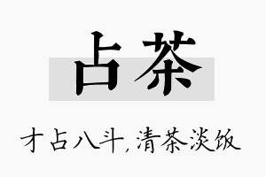 占茶名字的寓意及含义