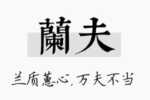 兰夫名字的寓意及含义