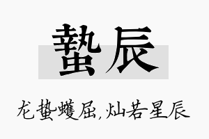 蛰辰名字的寓意及含义