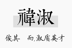 祎淑名字的寓意及含义