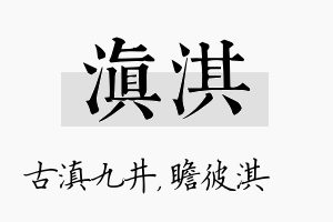 滇淇名字的寓意及含义