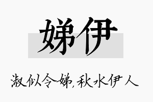 娣伊名字的寓意及含义