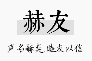 赫友名字的寓意及含义