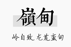 岭甸名字的寓意及含义