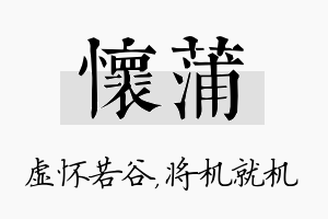 怀蒲名字的寓意及含义