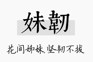 妹韧名字的寓意及含义