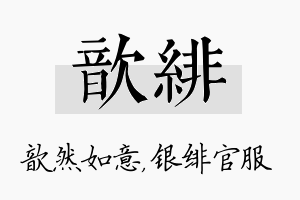 歆绯名字的寓意及含义