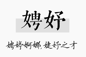 娉妤名字的寓意及含义