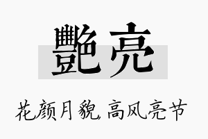 艳亮名字的寓意及含义