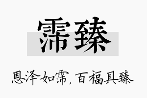 霈臻名字的寓意及含义