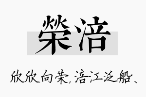 荣涪名字的寓意及含义