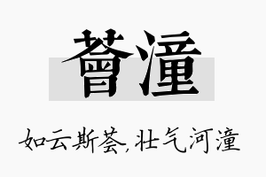 荟潼名字的寓意及含义