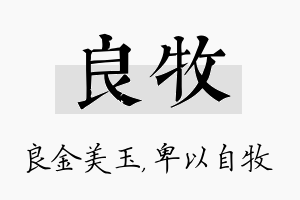 良牧名字的寓意及含义