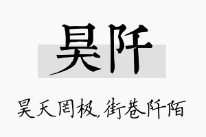 昊阡名字的寓意及含义