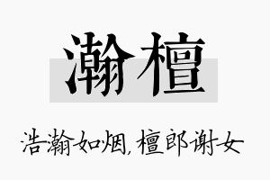 瀚檀名字的寓意及含义