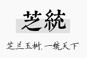 芝统名字的寓意及含义