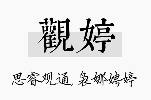 观婷名字的寓意及含义