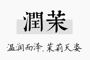 润茉名字的寓意及含义