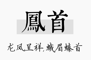 凤首名字的寓意及含义