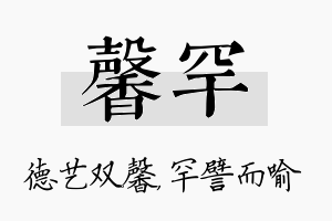 馨罕名字的寓意及含义