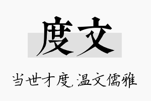 度文名字的寓意及含义