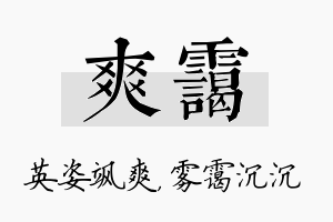 爽霭名字的寓意及含义