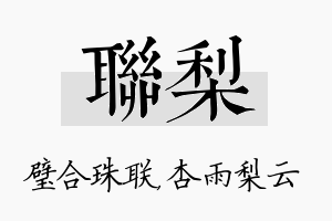 联梨名字的寓意及含义