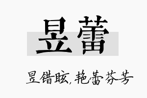 昱蕾名字的寓意及含义