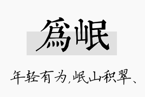 为岷名字的寓意及含义