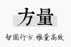 方量名字的寓意及含义