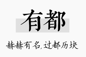 有都名字的寓意及含义